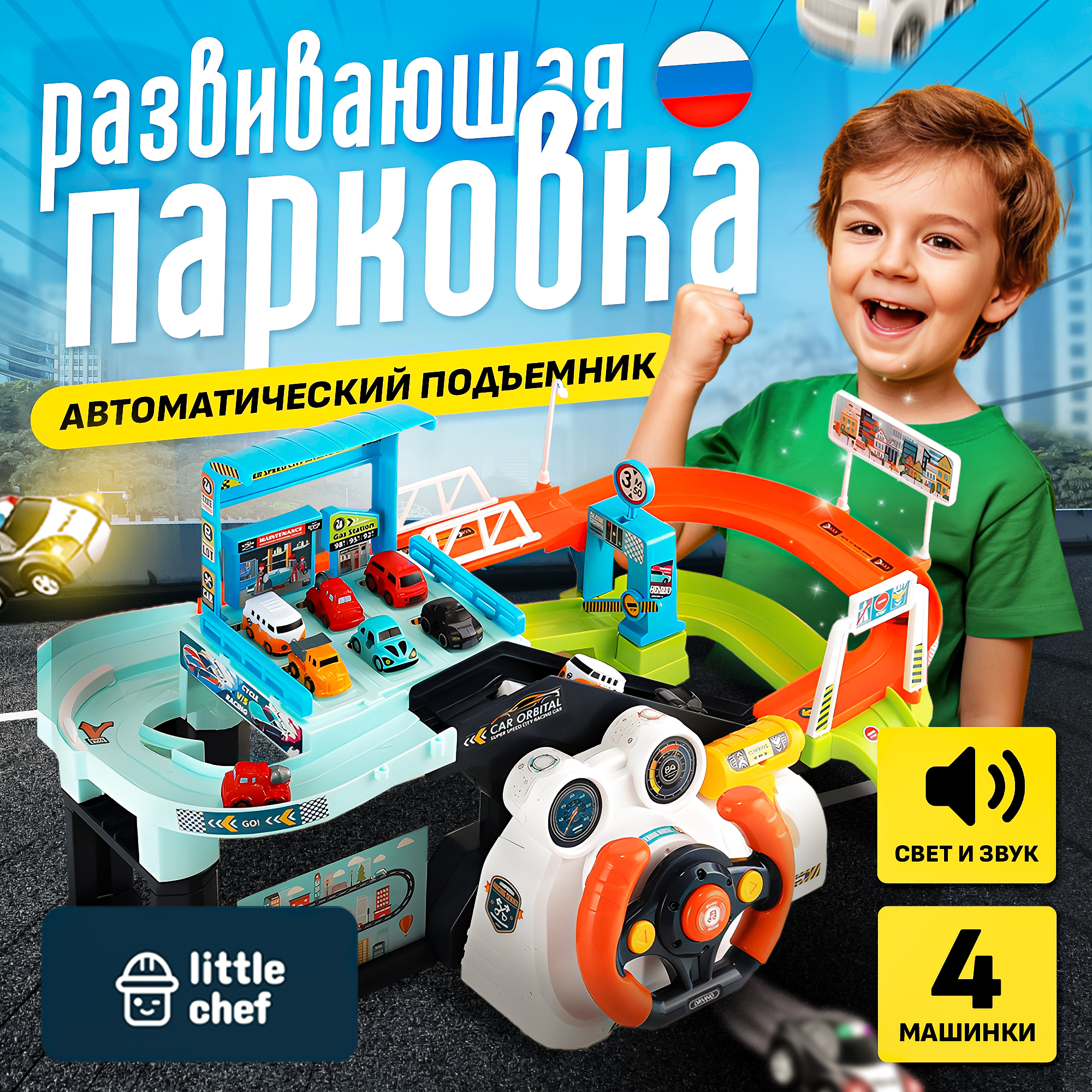 Парковка SHARKTOYS трек с рулем электроподъемник с лифтом, с пусковой установкой, многоуровневый 460000003 - фото 1