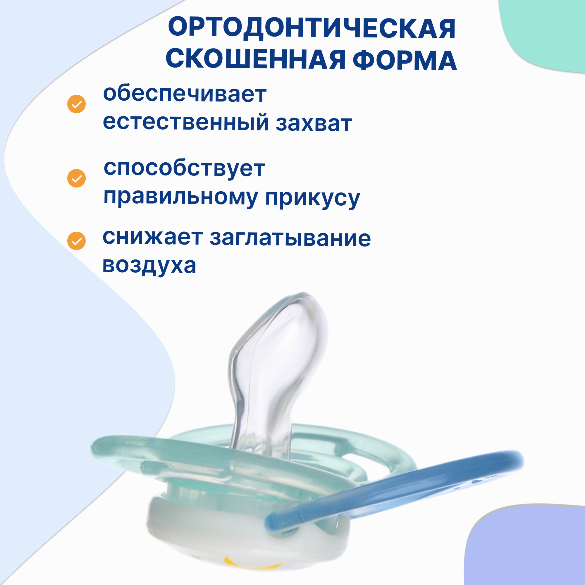 Пустышка Uviton силикон ортодонтическая от 6 мес. 2 шт. в ассортименте - фото 3
