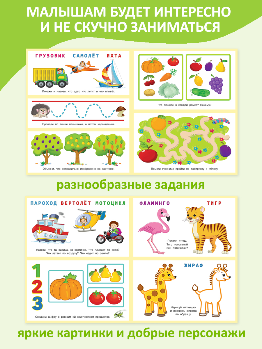Книги Фламинго развивающие для дошкольников Первые задания для детей и малышей 3 книги - фото 8