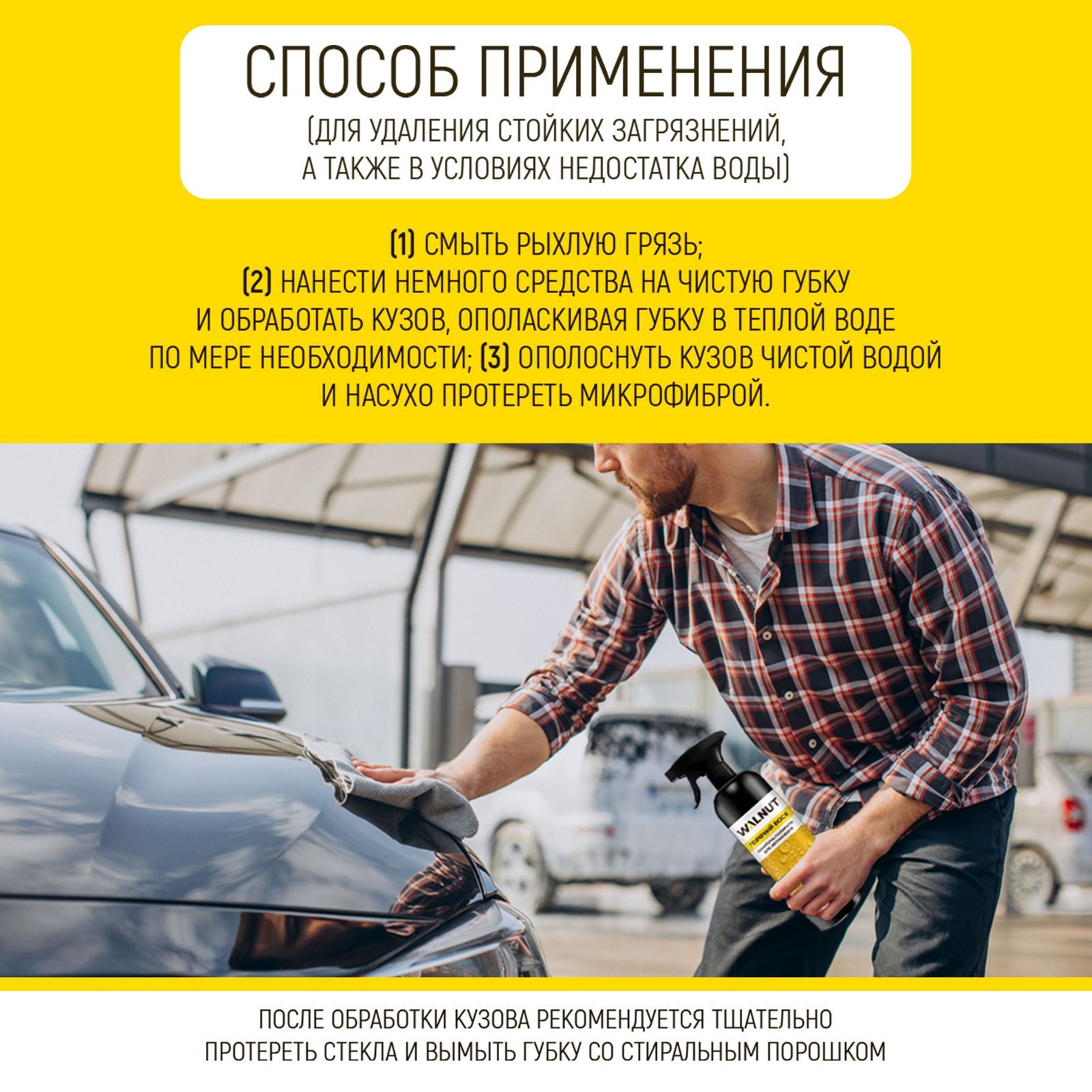 Шампунь полироль WALNUT для автомобиля Горячий воск 500 мл - фото 4