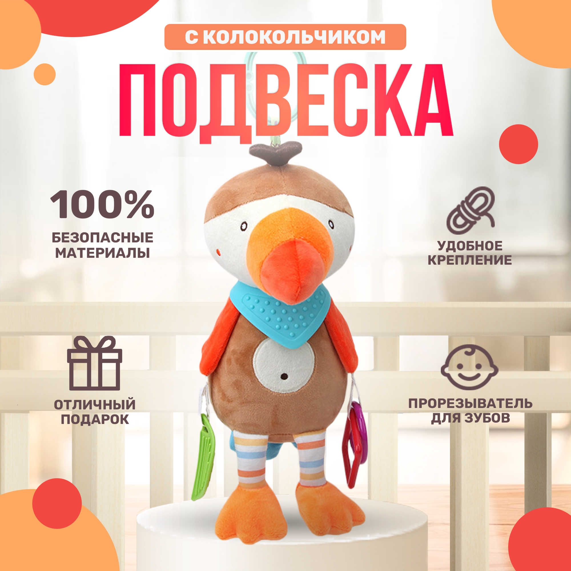 Мягкая игрушка подвеска SHARKTOYS В кроватку со звуками птичка - фото 1