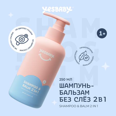 Набор косметики детский YESBABY Нежный уход