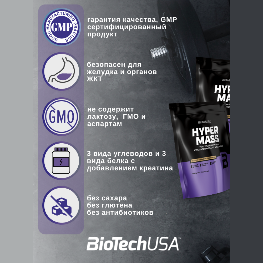 Гейнер BiotechUSA Hyper Mass 1000 г клубника - фото 5