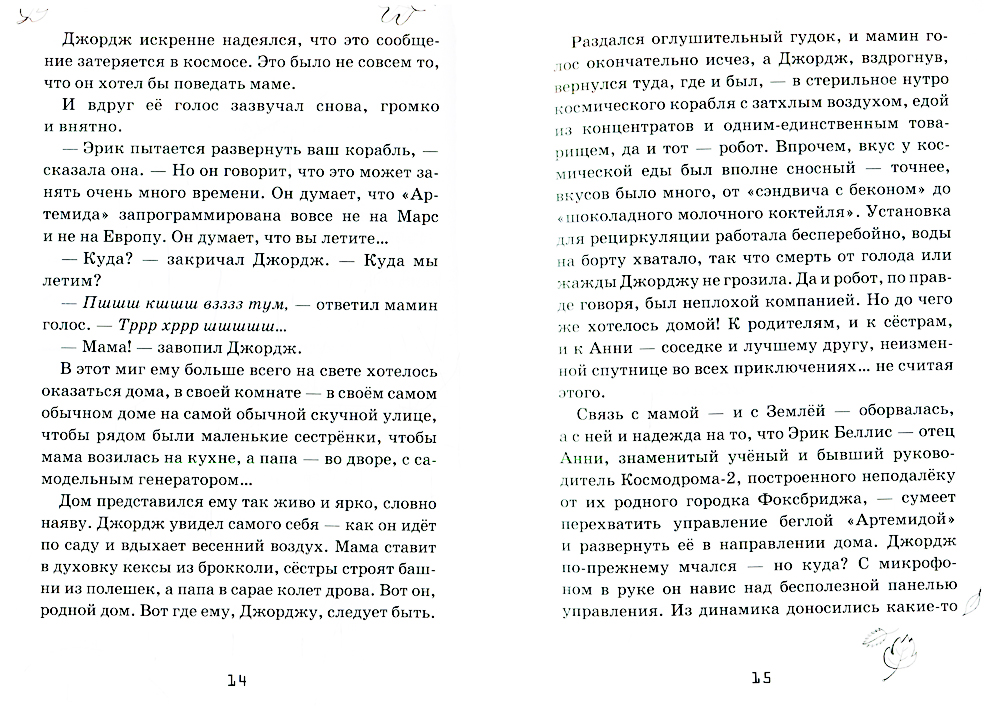 Комплект книг Розовый жираф Космические приключения Джорджа 6 шт - фото 28