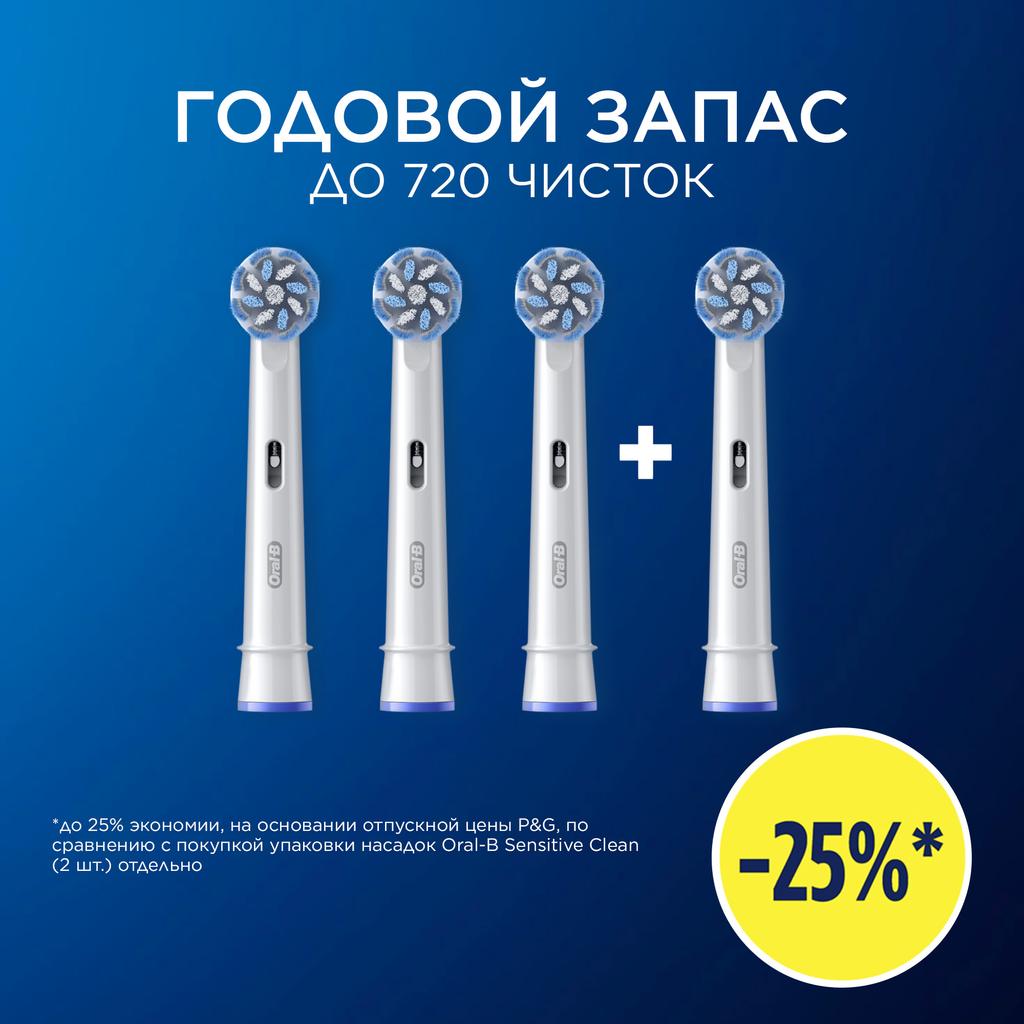 Насадки для электрической зубной щетки Oral-B Sensitive Clean 4шт - фото 8