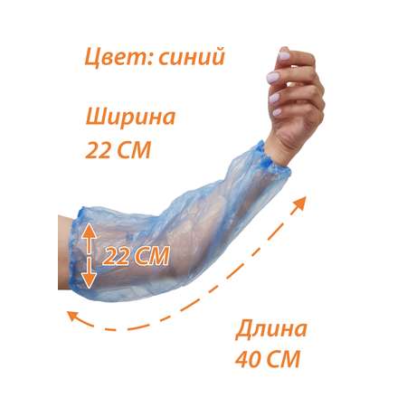 Нарукавники полиэтиленовые Амарант Синий 40*22 см 15 мкм 25 пар