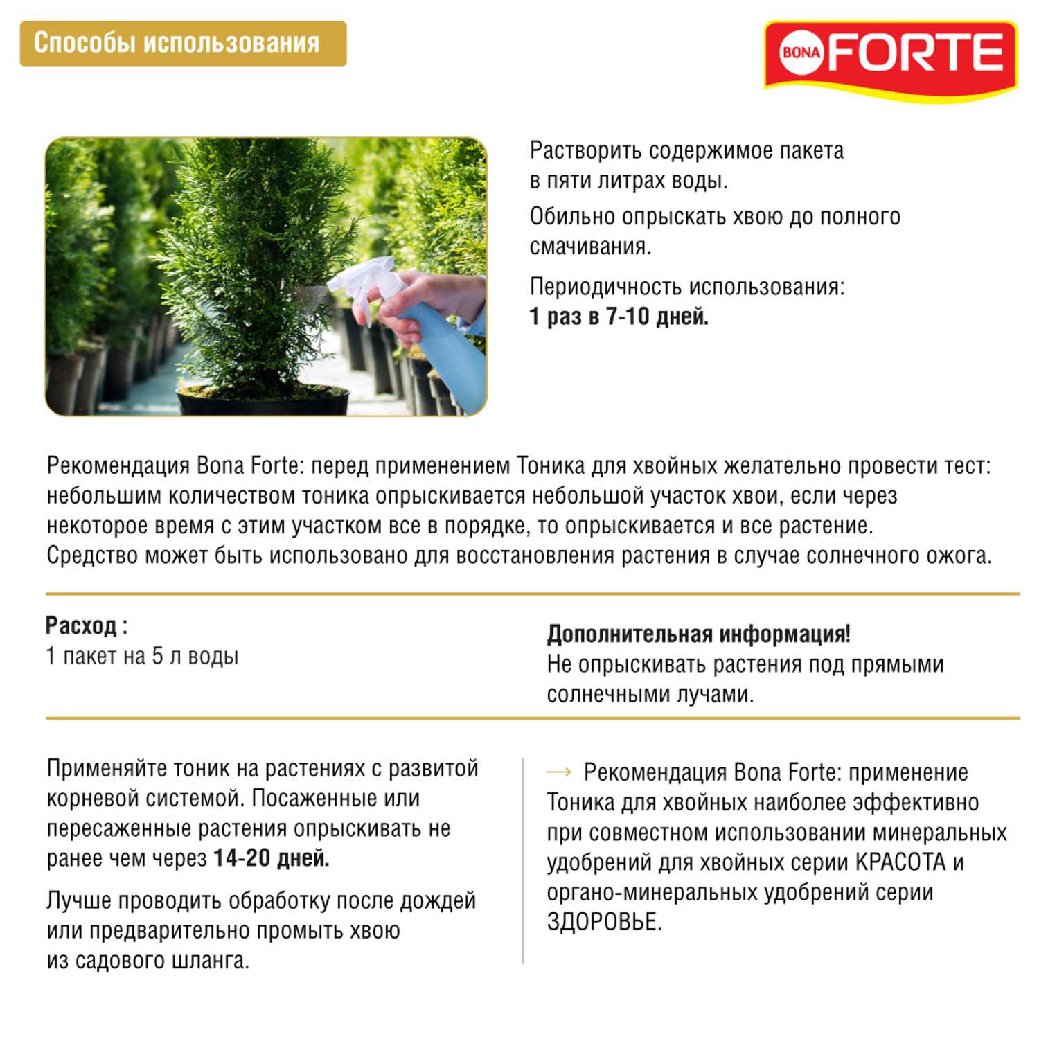 Тоник Bona Forte для хвойных растений сухой 15 г - фото 4