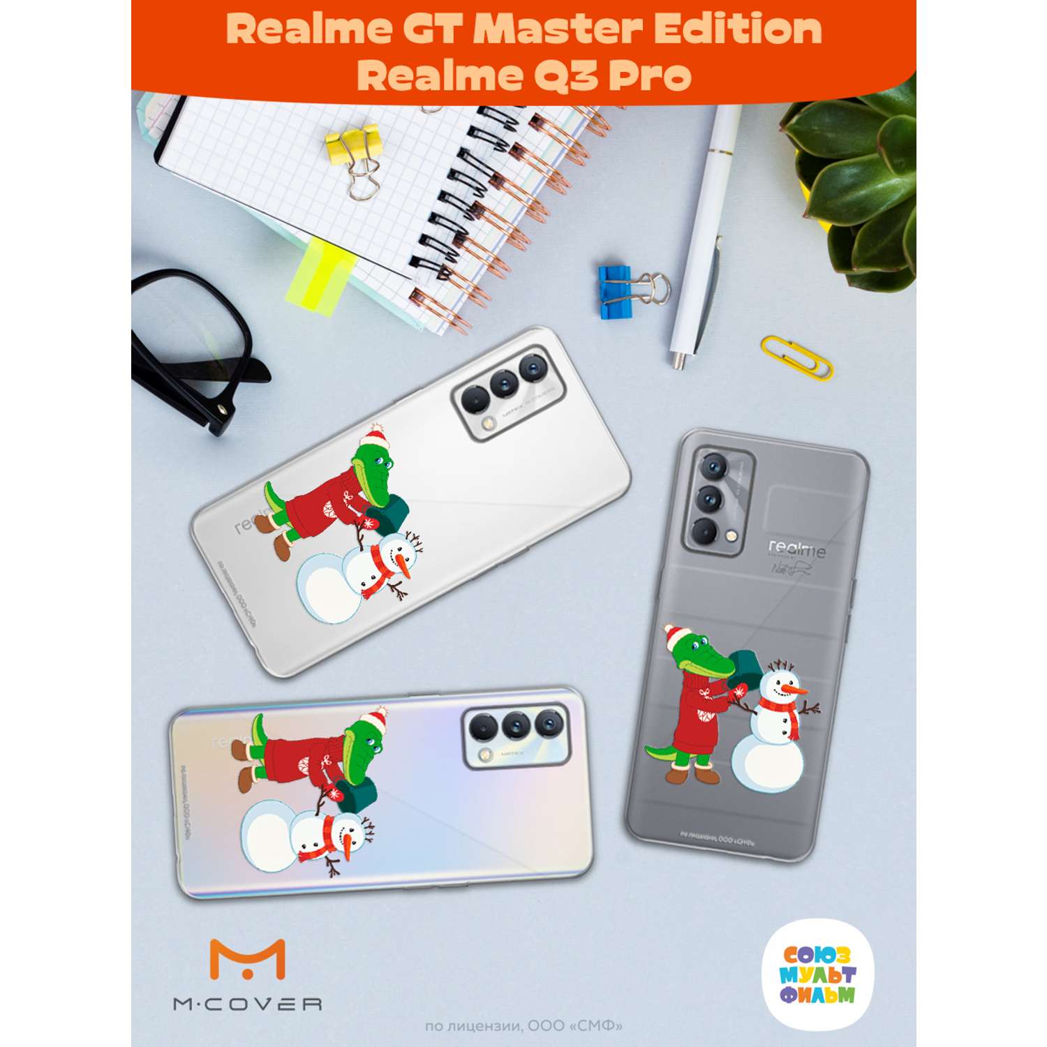 Силиконовый чехол Mcover для смартфона Realme GT Master Edition Q3 Pro Союзмультфильм Крокодил Гена и снеговик - фото 4