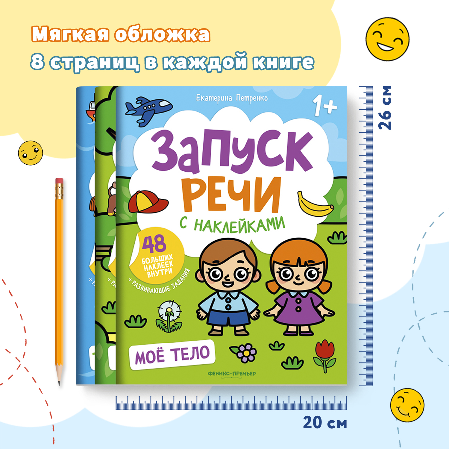 Набор из 3 книг Феникс Премьер Запуск речи с наклейками 1+ Зверята. Мое тело. Транспорт - фото 7