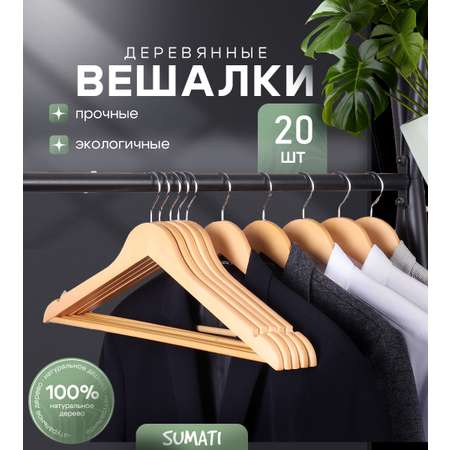 Вешалки-плечики SUMATI Wooden_hangers_natural_wood_20