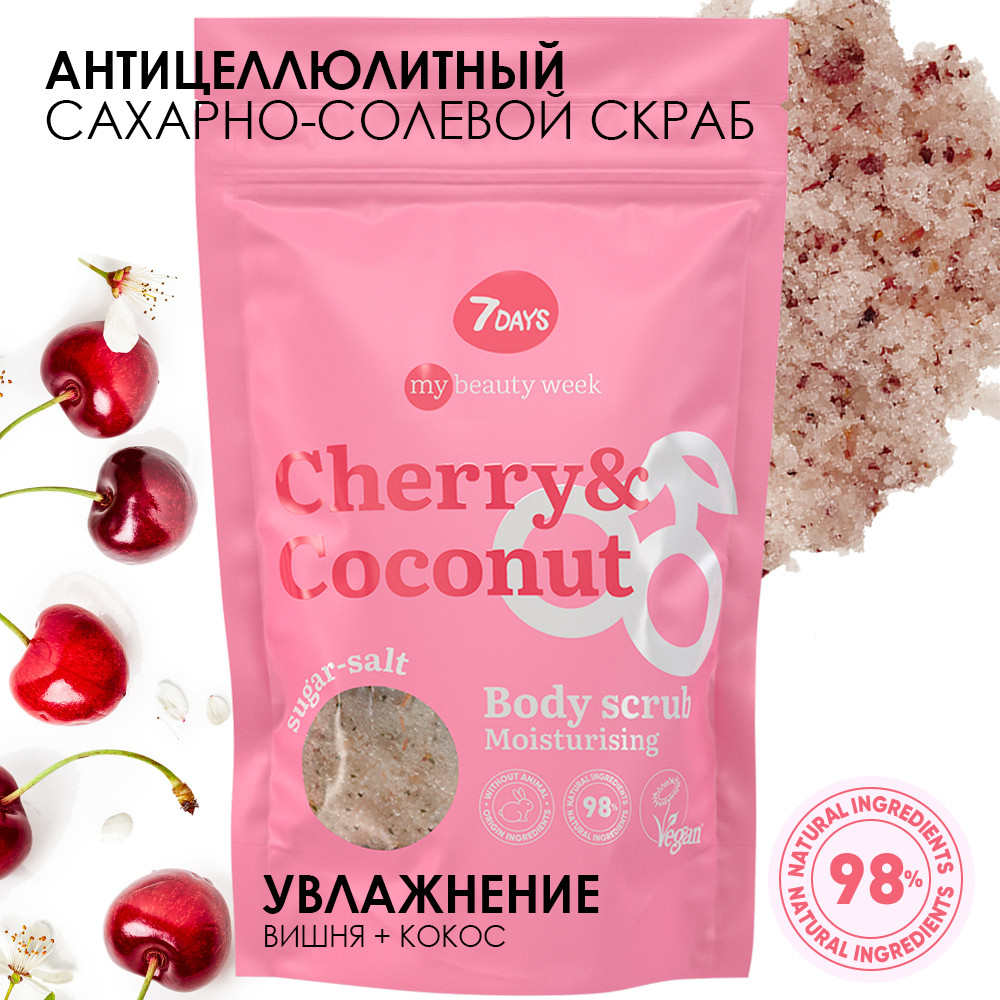 Скраб для тела 7DAYS Cherry and coconut сахарно-солевой увлажняющий - фото 2