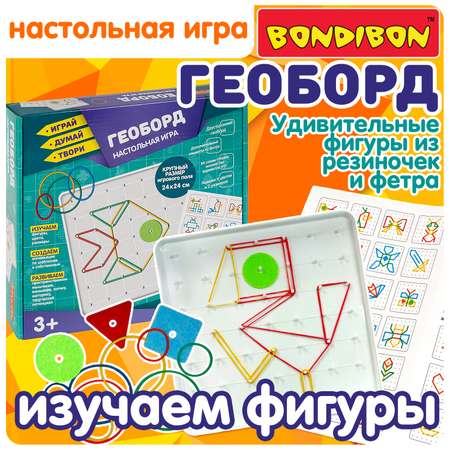 Настольная игра Bondibon для мелкой моторики Геоборд