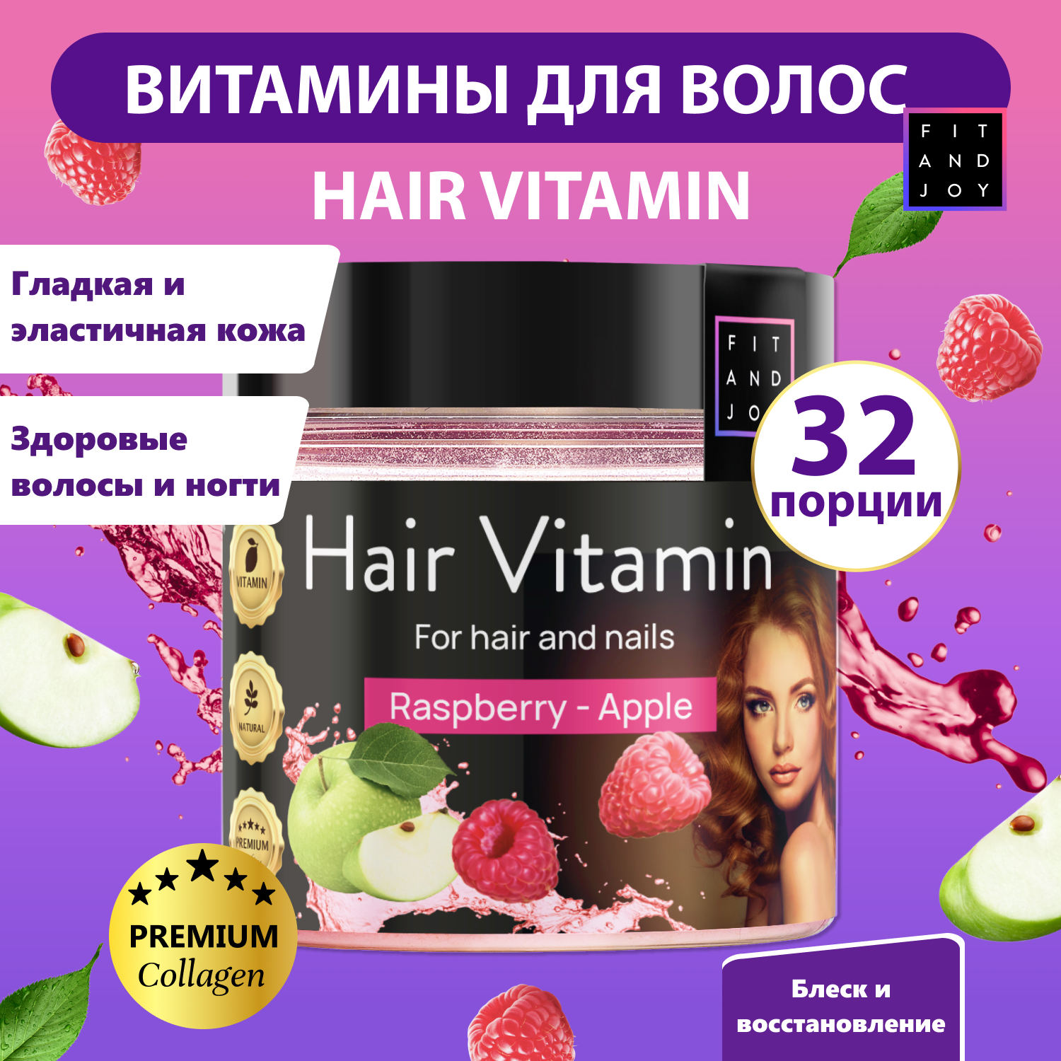 Витаминный комплекс FIT AND JOY Hair Vitamin купить по цене 351 ₽ в  интернет-магазине Детский мир