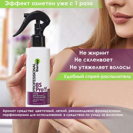 Спрей BSP bio spa для лёгкого расчёсывания 150 мл