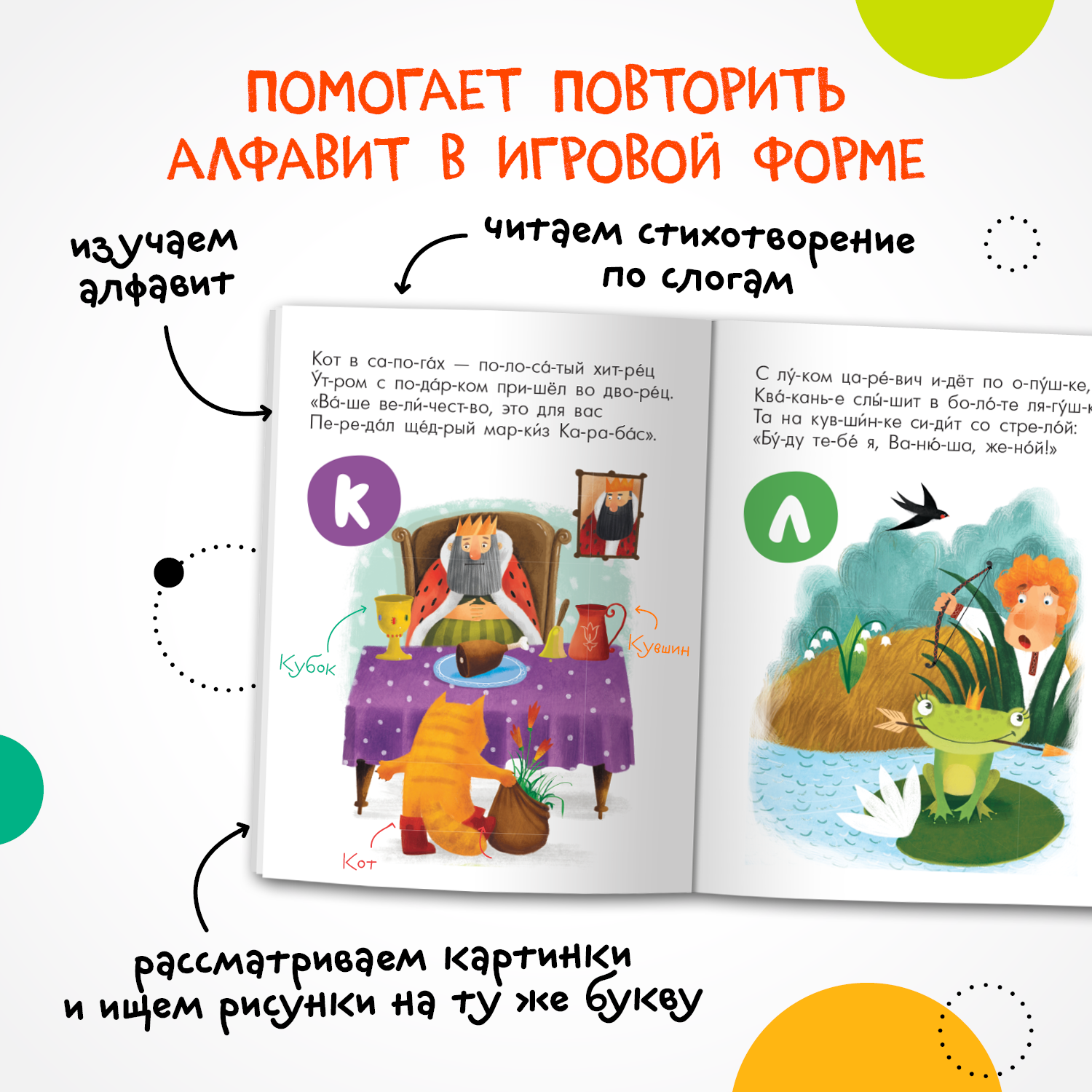 Книга МОЗАИКА kids Читаю сам Азбука в стихах Сказки - фото 7