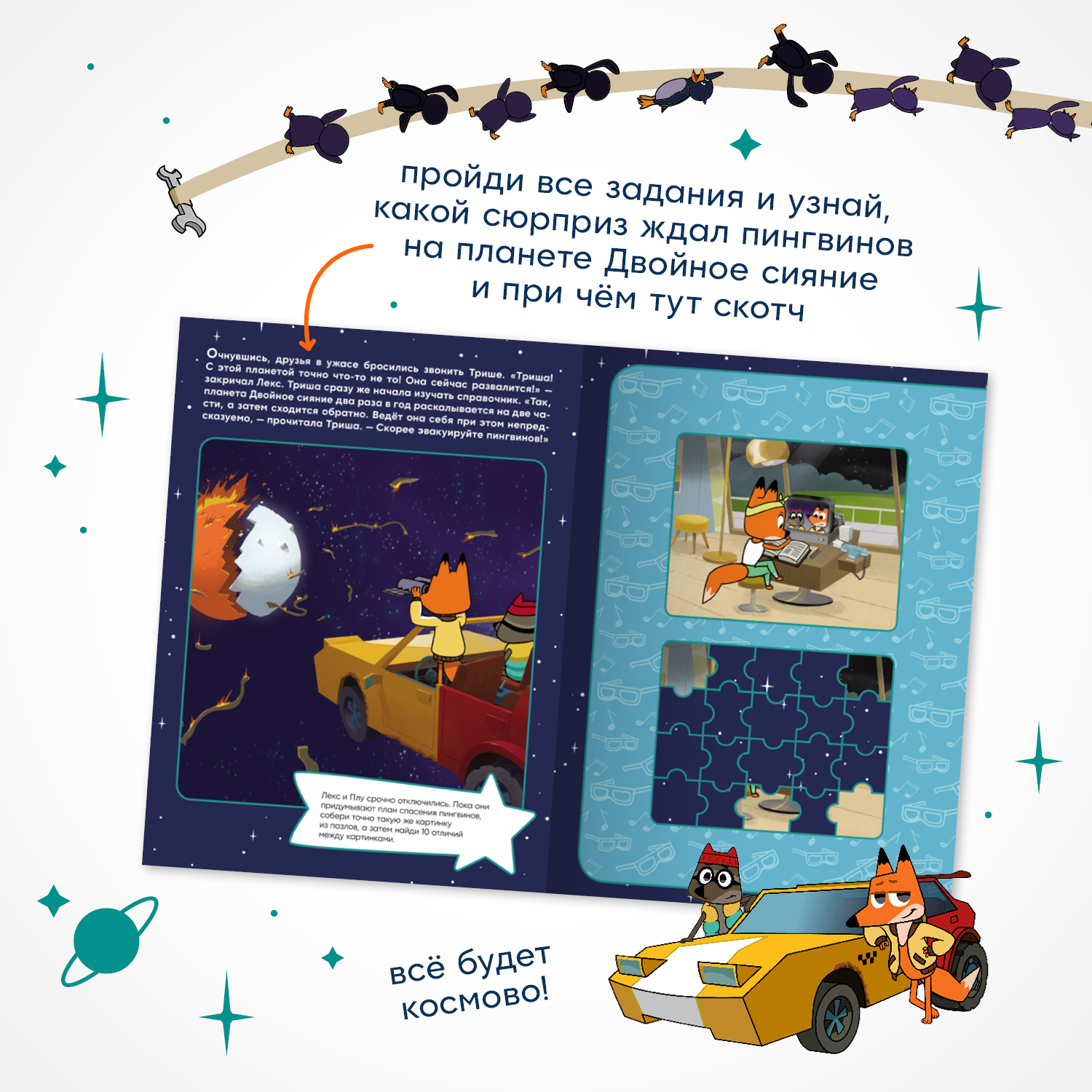 Книга МОЗАИКА kids Лекс и Плу Наклейки-конструктор Вселенная на тройном скотче - фото 8