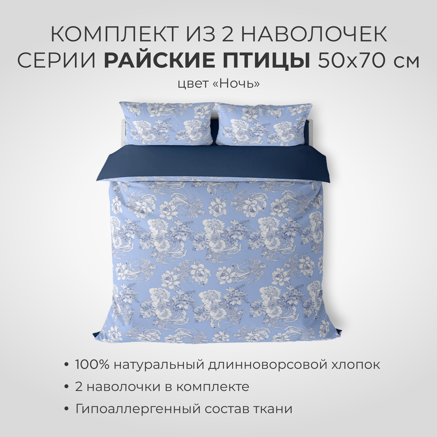 Комплект наволочек SONNO 50x70 см Райские птицы цвет Птицы ночь 2 шт - фото 2