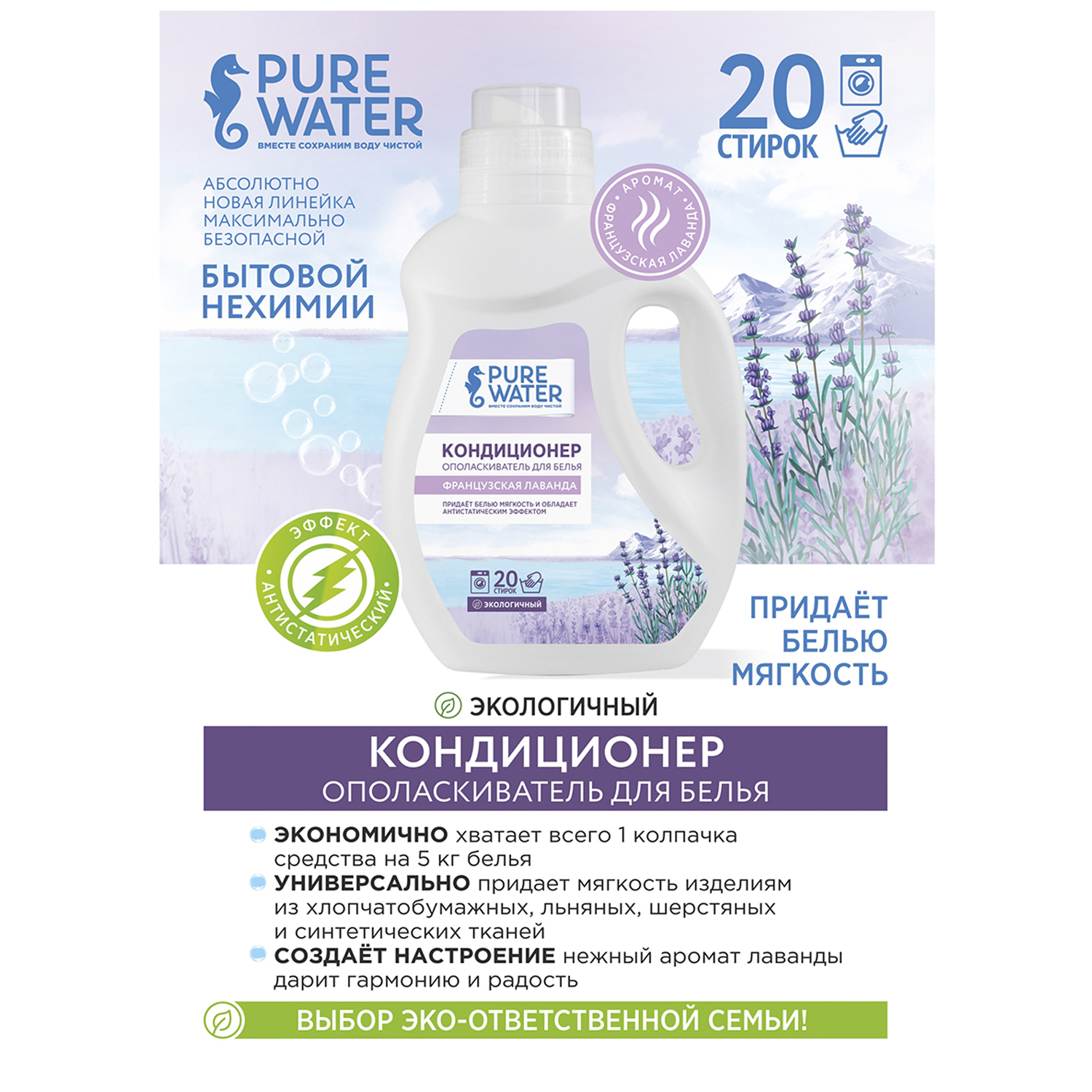 Кондиционер для белья Pure Water Французская Лаванда PW 1000 мл - фото 2