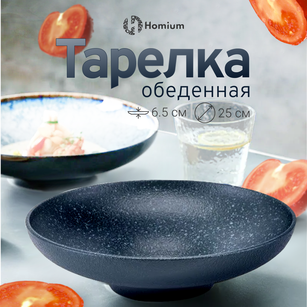 Тарелка ZDK Homium Kitchen Family глубокая цвет темно-синий D25см (объем 800мл) - фото 2