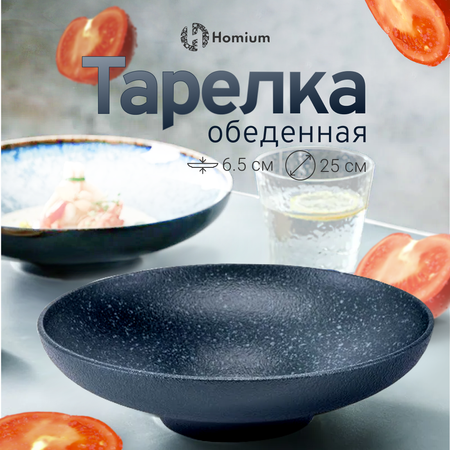 Тарелка ZDK Homium Kitchen Family глубокая цвет темно-синий D25см (объем 800мл)