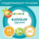Подгузники-трусики LOVULAR витаминка M 6-11 кг 54 шт