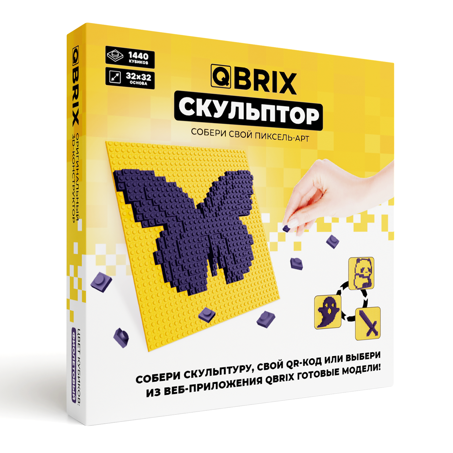 Конструктор объёмный QBRIX Скульптор в стиле 3D пиксель-арт Фиолетовый - фото 1