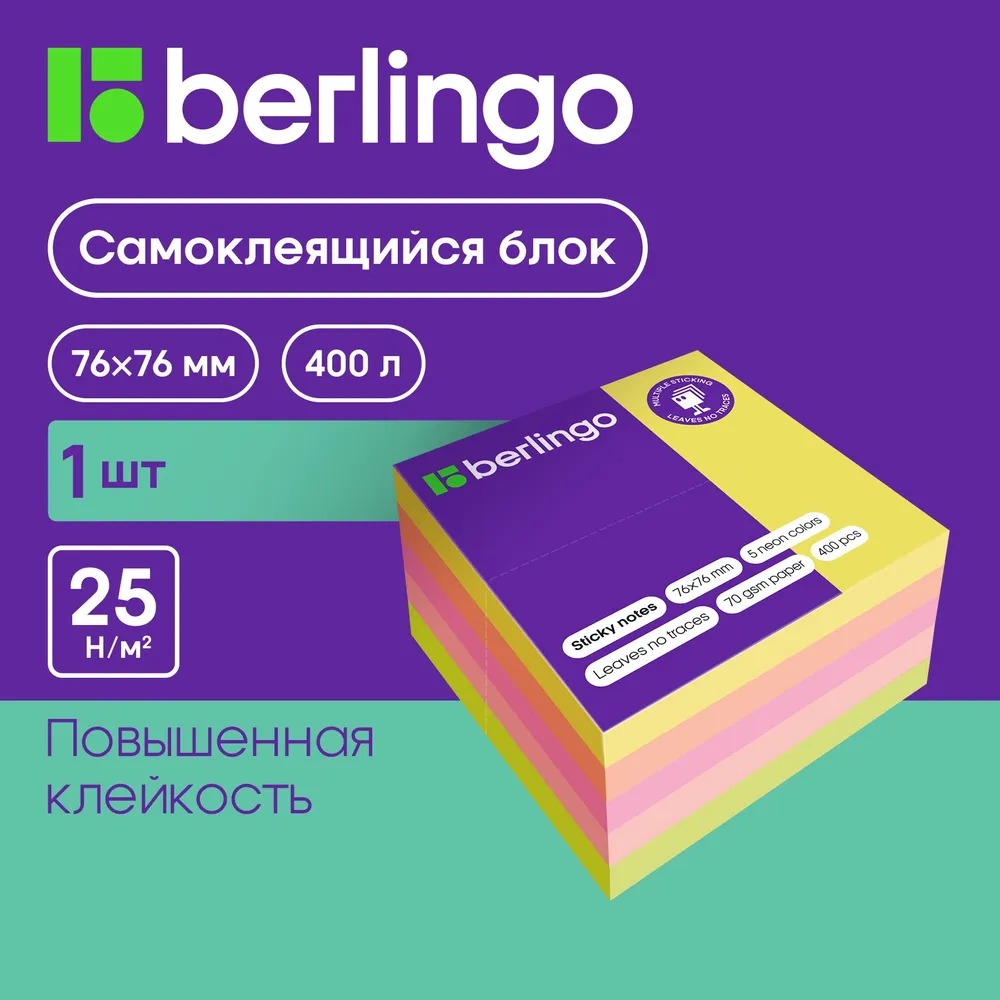 Блок самоклеящийся BERLINGO 5 неоновых цветов - фото 1