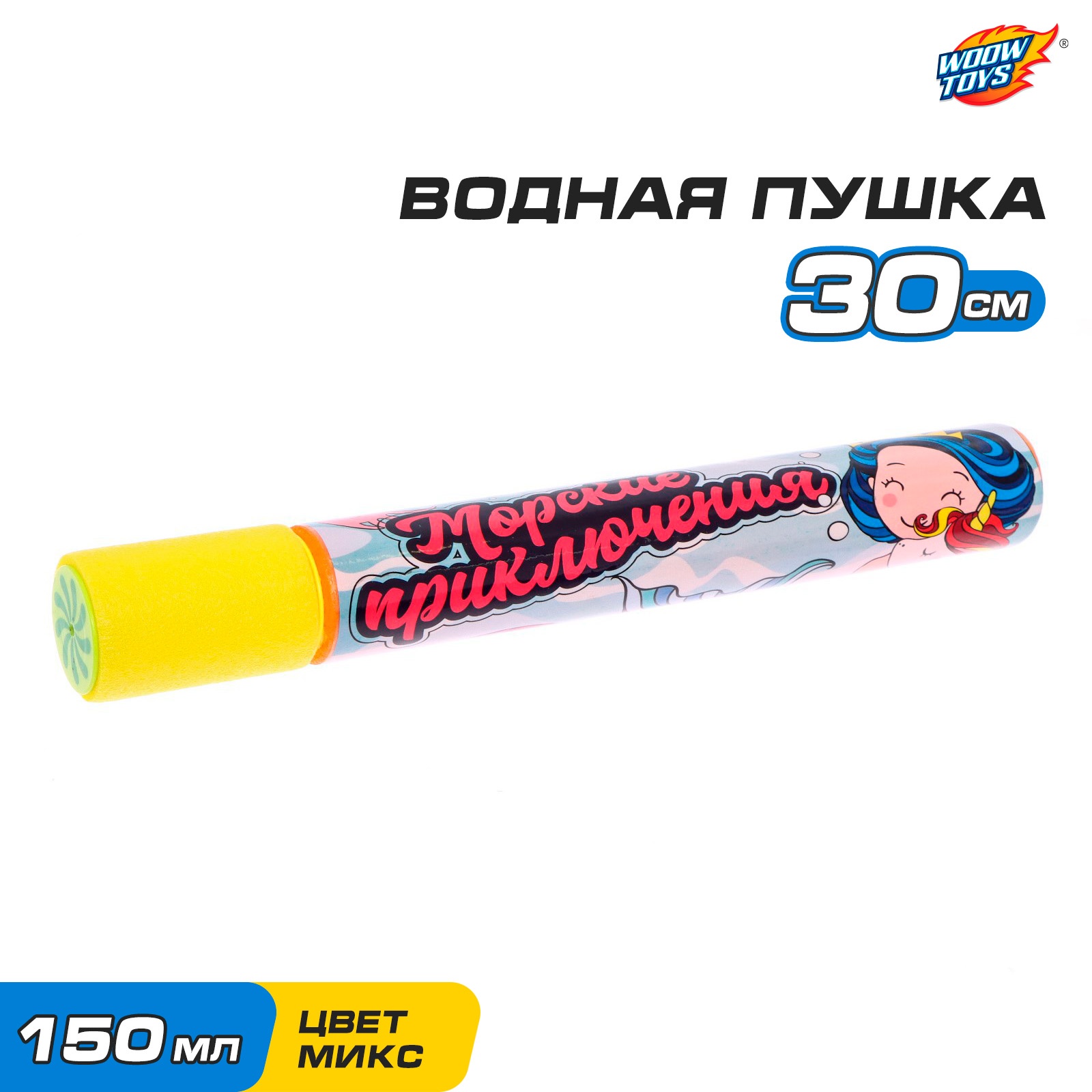 Водный пистолет WOOW TOYS «Пневмопушка. Морские приключения» 30 см - фото 1