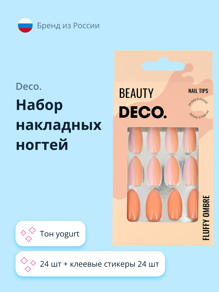 Накладные ногти DECO. Fluffy ombre yogurt 24 шт + клеевые стикеры 24 шт - фото 1