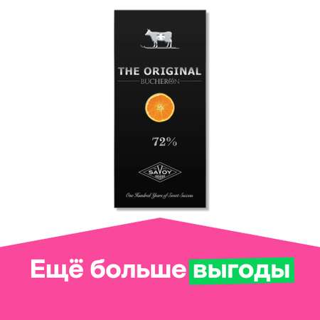 Шоколад горький BUCHERON The Original с кусочками апельсина 90г