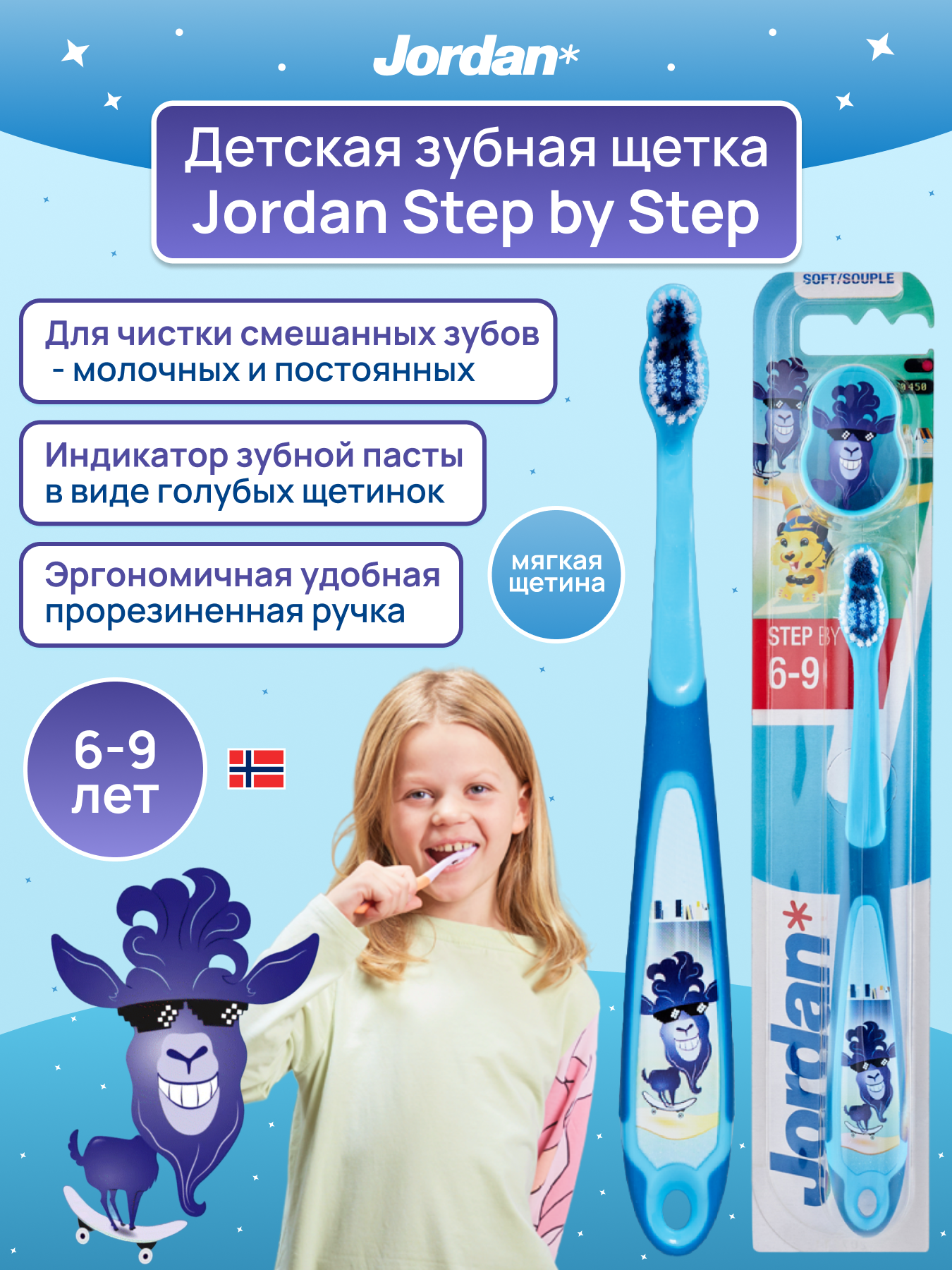 Зубная щетка JORDAN Step by Step от 6-9 лет мягкая - фото 2