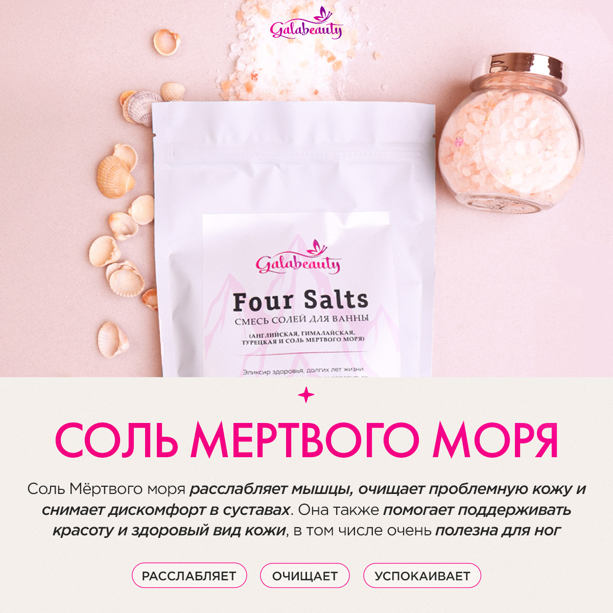 Соль для ванны 4в1 Four Salts 1400гр - фото 5