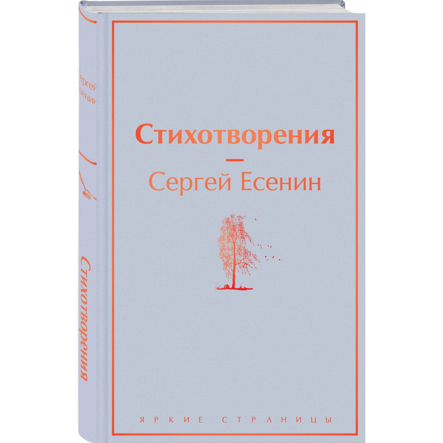 Книга Эксмо Стихотворения - фото 1