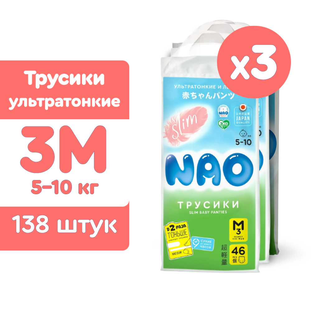 Подгузники NAO Premium 138 шт. M - фото 1