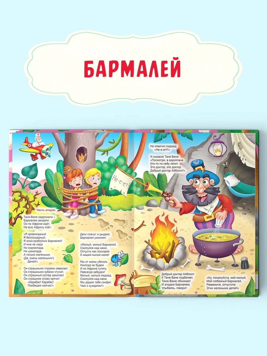 Книга Проф-Пресс Корней Чуковский. Любимые сказки - фото 4