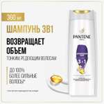 Шампунь Pantene Pro-V 3в1 Дополнительный объем 360мл