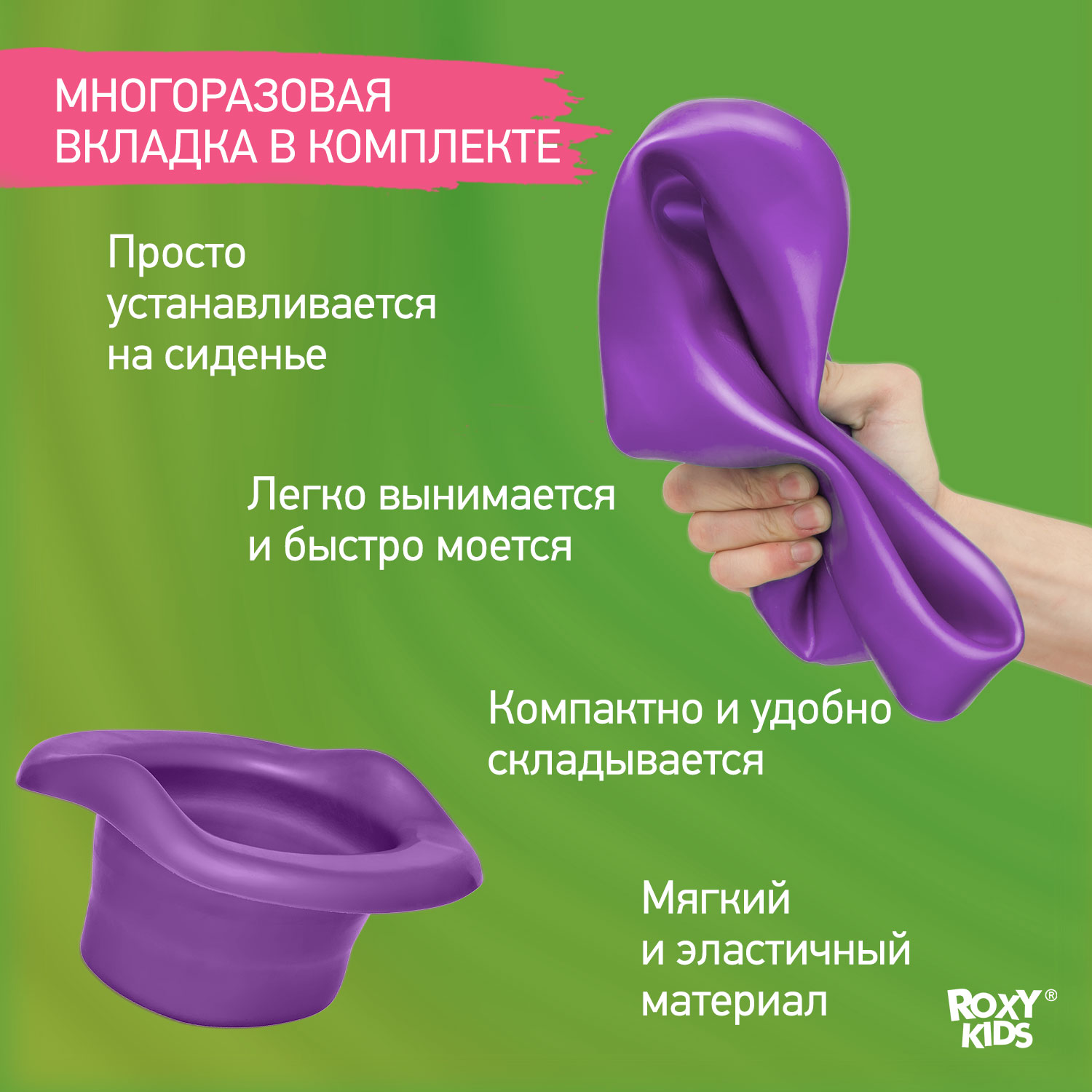 Горшок дорожный ROXY-KIDS складной HandyPotty 3 в 1 цвет розовый/фиолетовый - фото 10