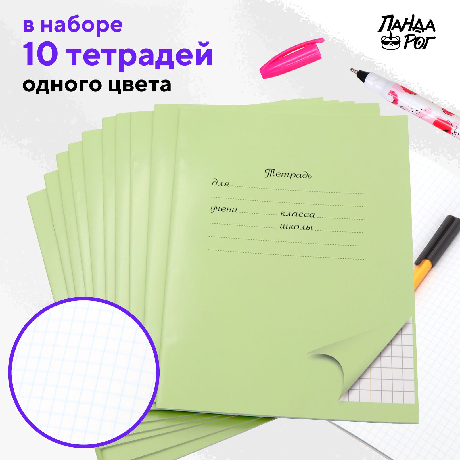 Тетради школьные в клетку ПАНДАРОГ 24 л картонная обложка набор 10 шт зеленые - фото 1