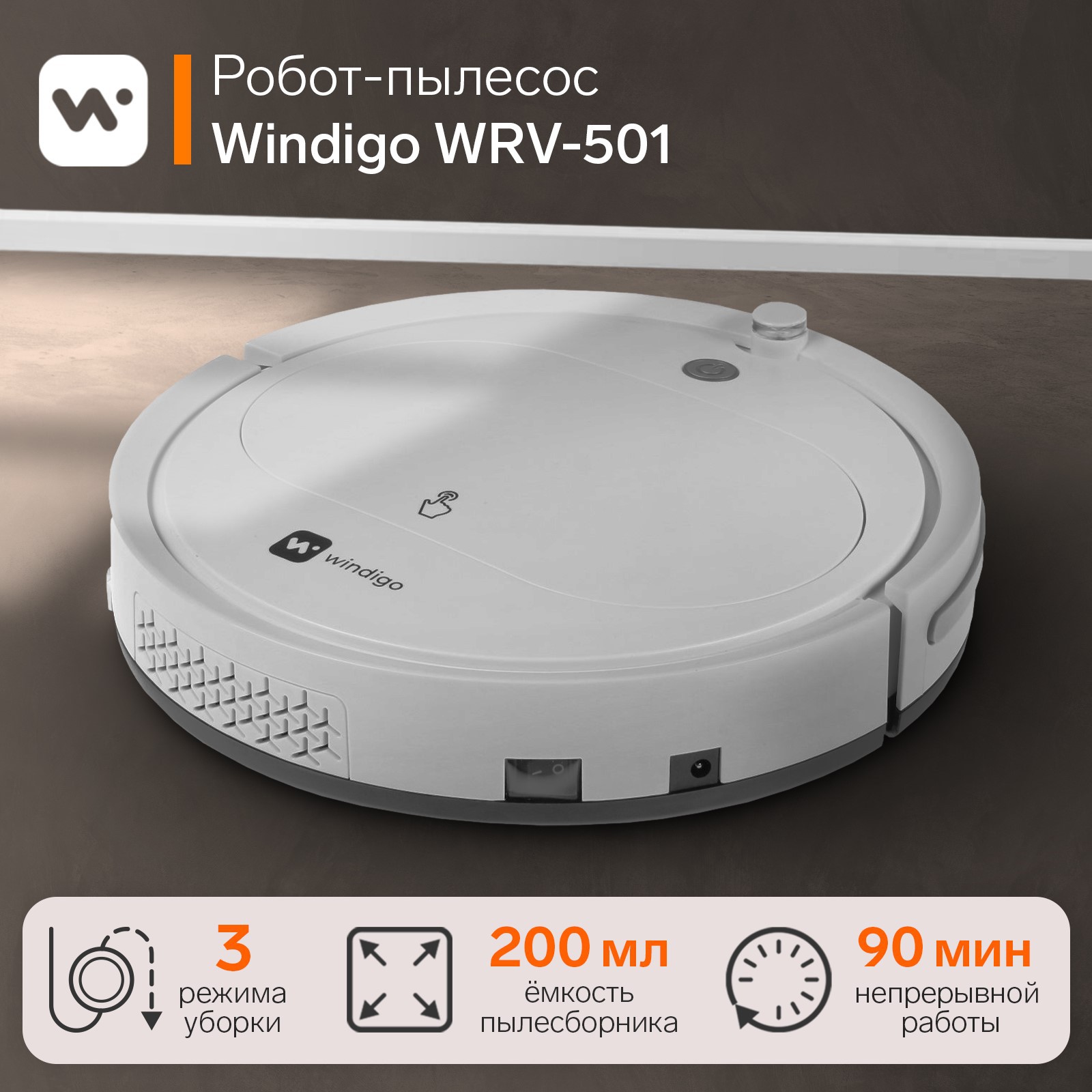 Робот-пылесос Luazon Home WRV-501 18 Вт сухая уборка 0.2 л белый - фото 1