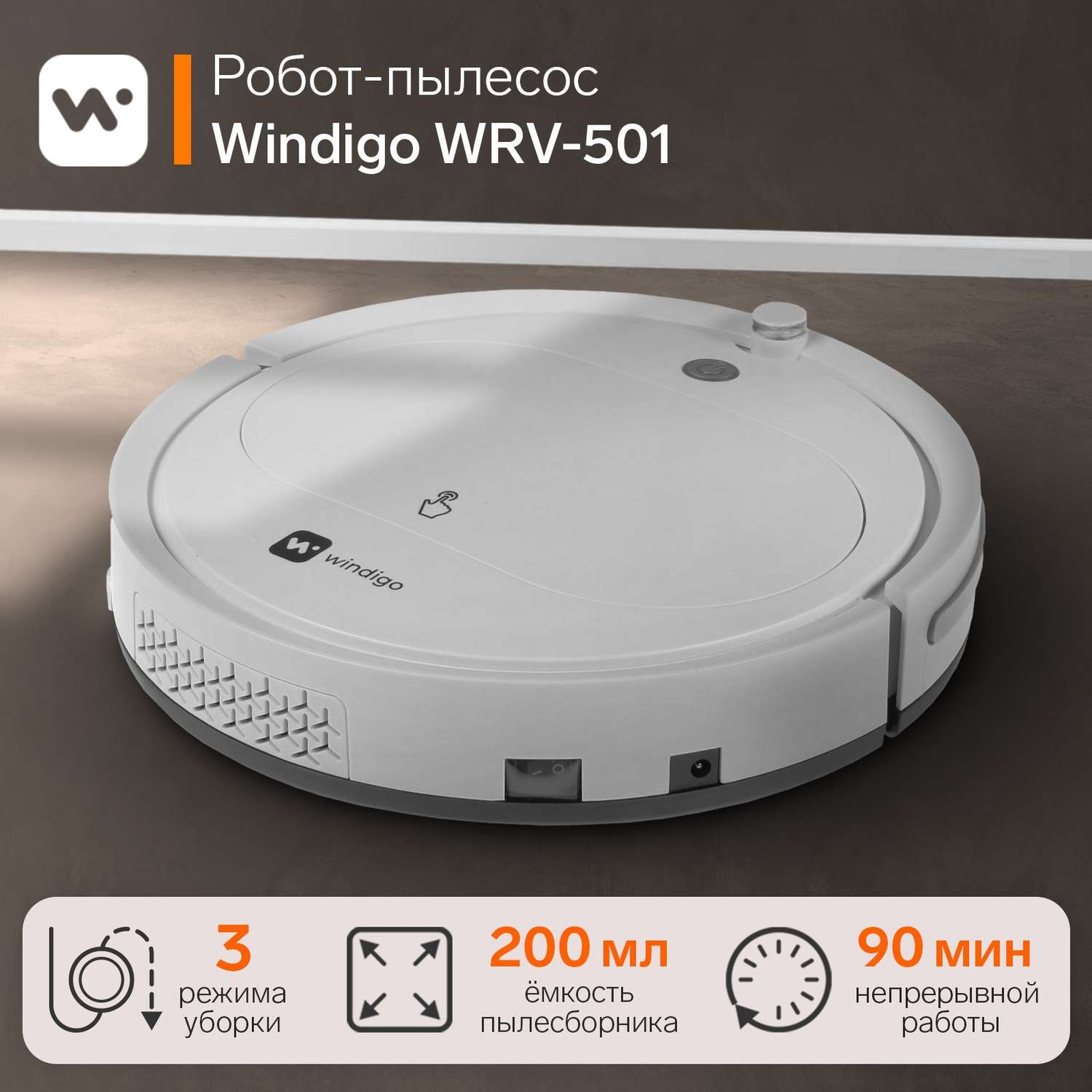Робот-пылесос Luazon Home WRV-501 18 Вт сухая уборка 0.2 л белый - фото 1