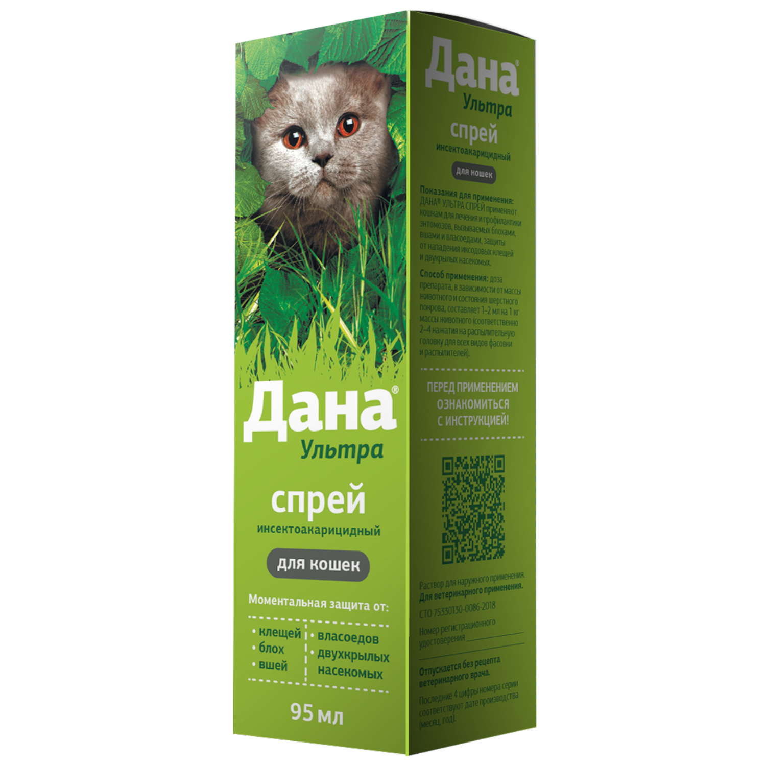 Спрей инсектоакарицидный для кошек Apicenna Дана Ультра 95мл - фото 1