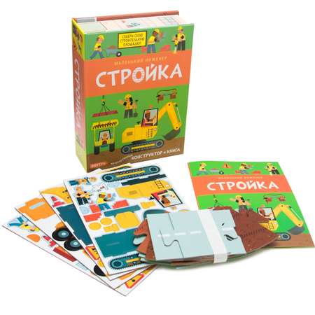 Книга и конструктор МОЗАИКА kids Маленький инженер Стройка