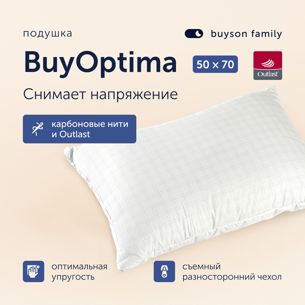 Подушка с разносторонним чехлом buyson BuyOptima 50х70см высота 20 см - фото 1