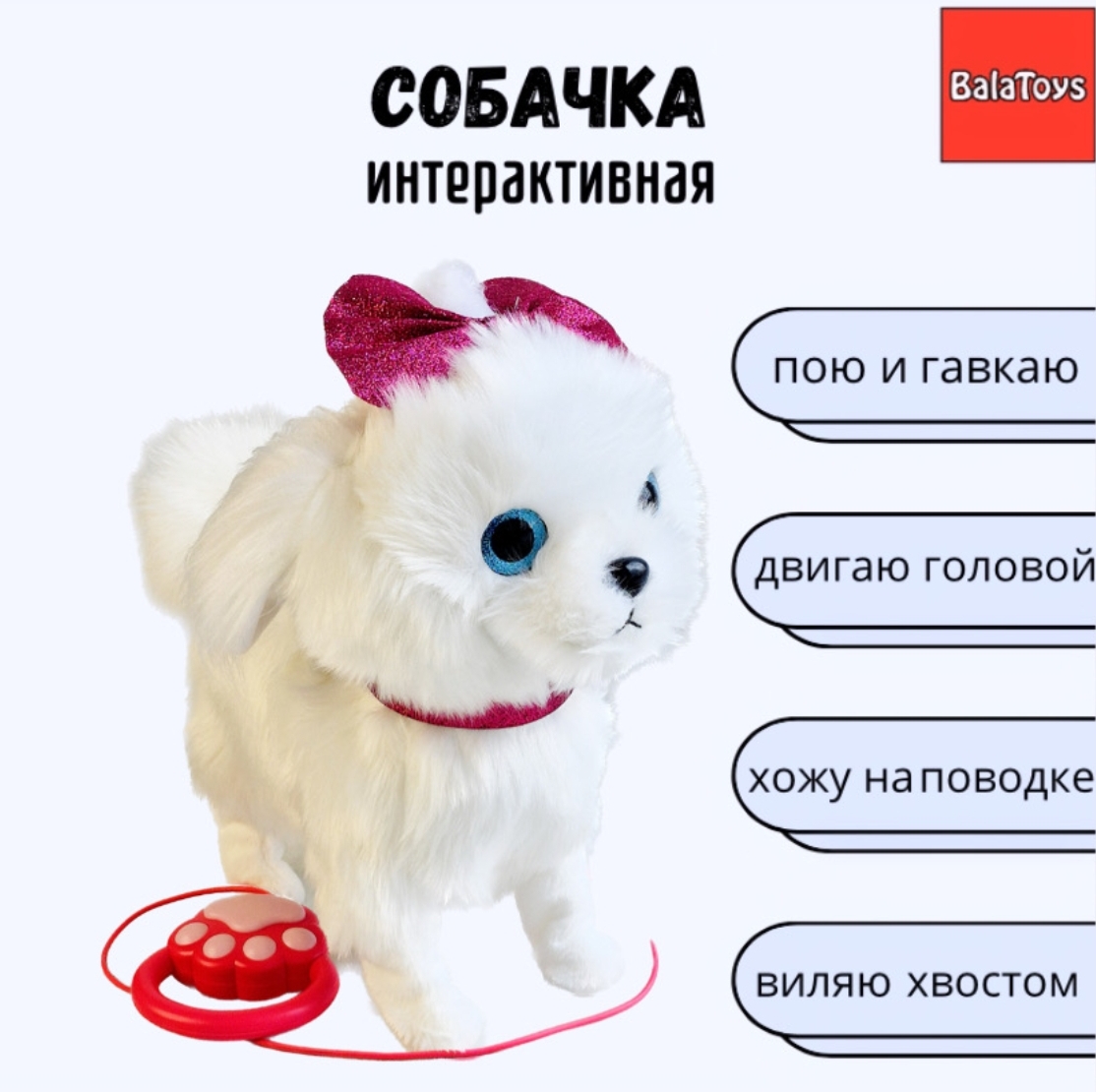 Собачка Интерактивная BalaToys Музыкальная Игрушка - фото 8