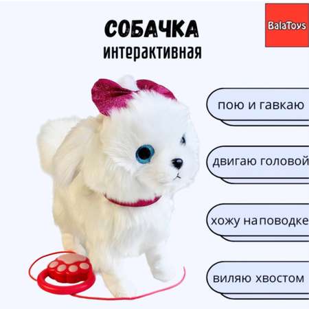 Собачка Интерактивная BalaToys Музыкальная Игрушка