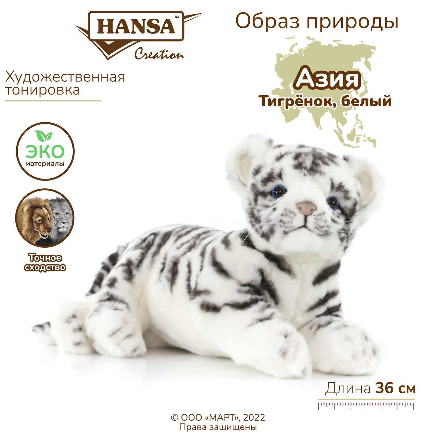 Реалистичная мягкая игрушка HANSA Тигр детёныш белый 36 см - фото 12
