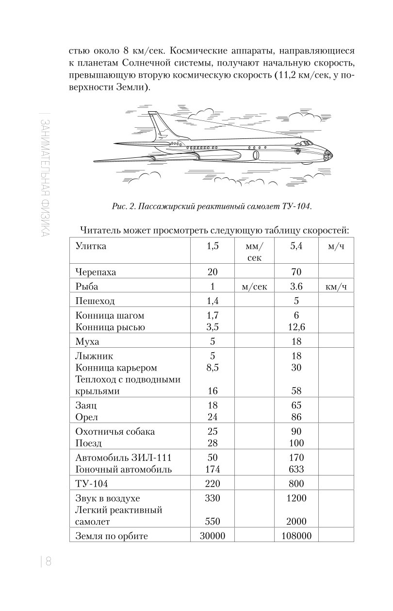 Книга Эксмо Занимательная физика Новое оформление - фото 4