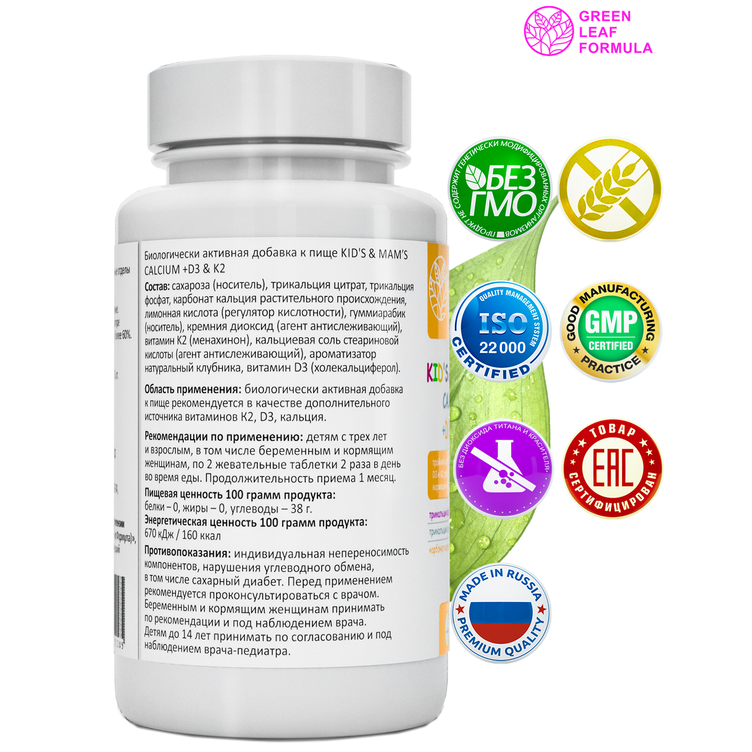 Кальций Д3 и витамин К2 Green Leaf Formula витамины для детей для беременных и кормящих женщин для костей и суставов 60 таблеток - фото 2