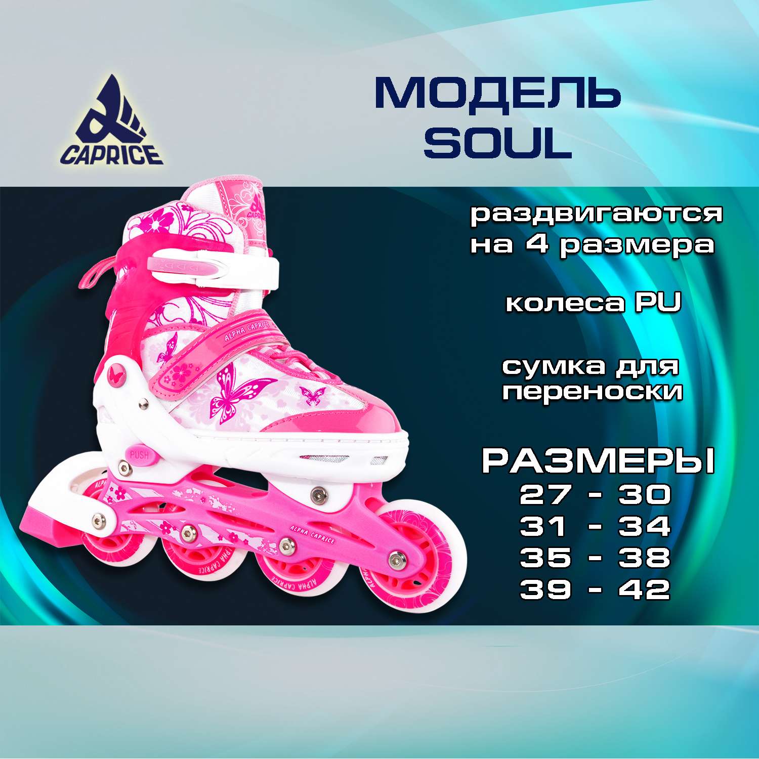 Раздвижные роликовые коньки Alpha Caprice Soul Pink размер M 35-38 - фото 2