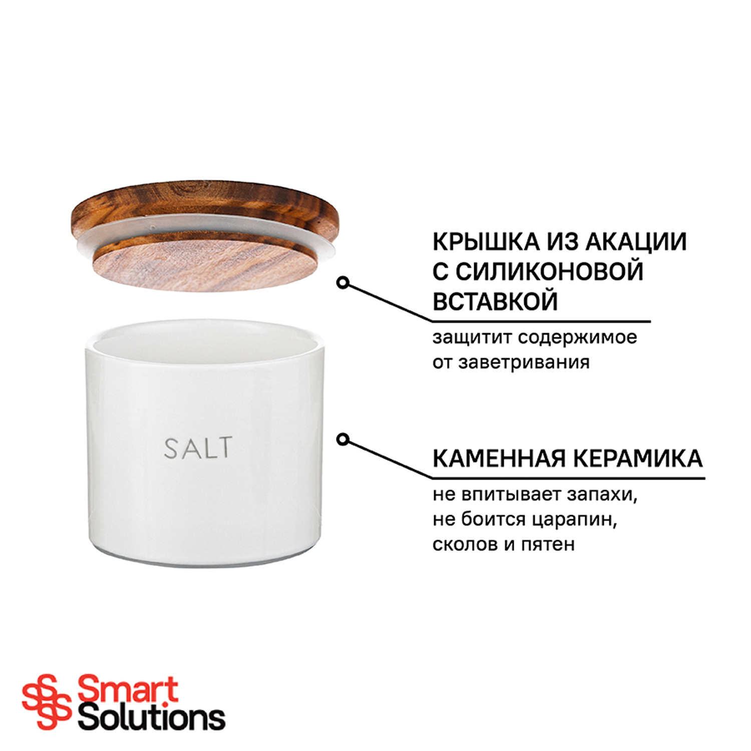 Контейнер для хранения Smart Solutions соли 0.4 л с деревянной крышкой - фото 13